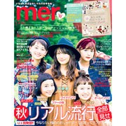 mer (メル) 2015年 11月号 [雑誌]