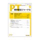 理学療法ジャーナル 2015年 09月号 [雑誌]