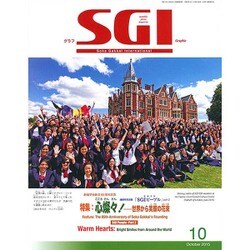 グラフSGI 2015年 10月号 [雑誌]