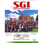 グラフSGI 2015年 10月号 [雑誌]