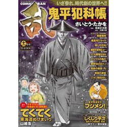 COMIC (コミック) 乱 2015年 11月号 [雑誌]