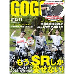GOGGLE (ゴーグル) 2015年 11月号 [雑誌]