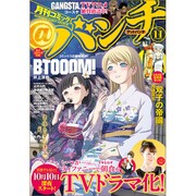 月刊コミック@ (アット) バンチ 2015年 11月号 [雑誌]