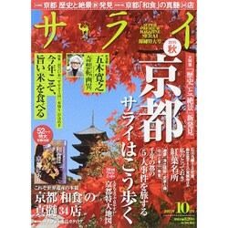 サライ 2015年 10月号 [雑誌]
