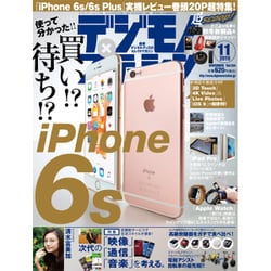 デジモノステーション 2015年 11月号 [雑誌]