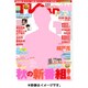 TV fan (テレビファン) 2015年 11月号 [雑誌]