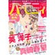 ハーモニィRomance (ロマンス) 2015年 11月号 [雑誌]