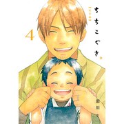 ちちこぐさ 4（BLADE COMICS） [コミック]
