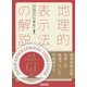地理的表示法の解説―地理的表示を活用した地域ブランドの振興を!! [単行本]