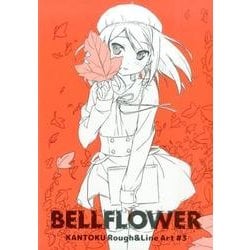 BELLFLOWER―KANTOKU Rough & Line Art〈3〉 [単行本]
