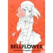 BELLFLOWER―KANTOKU Rough & Line Art〈3〉 [単行本]