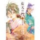 応天の門 ４(バンチコミックス) [コミック]