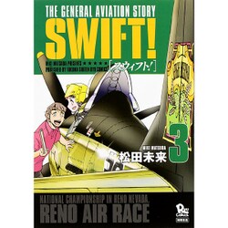 SWIFT! 3（リュウコミックス） [コミック]