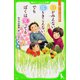 目がみえない 耳もきこえない でもぼくは笑ってる―障がい児3兄弟物語(角川つばさ文庫) [新書]