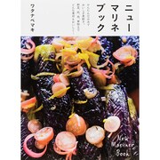 ニューマリネブック [単行本]