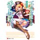 不完全魔王のチート殺し〈2〉(講談社ラノベ文庫) [文庫]