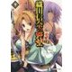 織田信奈の野望 全国版〈9〉(富士見ファンタジア文庫) [文庫]