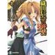 織田信奈の野望 全国版〈7〉(富士見ファンタジア文庫) [文庫]