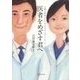 医者をめざす君へ―心臓に障害をもつ中学生からのメッセージ [単行本]