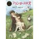 フランダースの犬(ポプラ世界名作童話〈5〉) [単行本]