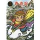 西遊記(ポプラ世界名作童話〈6〉) [単行本]