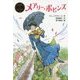 メアリー・ポピンズ(ポプラ世界名作童話〈10〉) [単行本]