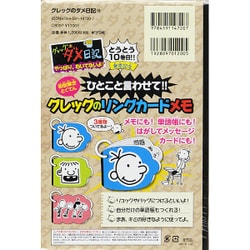 ヨドバシ.com - グレッグのダメ日記―やっぱり、むいてないよ! [単行本