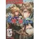 かくて神への扉はひらかれる―ソード・ワールド2.0リプレイ ドラゴンスレイヤーズ(富士見ドラゴンブック) [文庫]