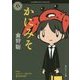 かにみそ(角川ホラー文庫) [文庫]