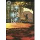 記憶屋(角川ホラー文庫) [文庫]