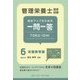 管理栄養士国家試験 得点アップのための一問一答TOKU-ICHI〈6〉栄養教育論 [単行本]