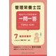 管理栄養士国家試験 得点アップのための一問一答TOKU-ICHI〈7〉臨床栄養学 [単行本]