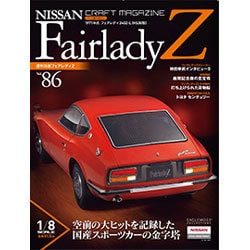週刊日産フェアレディZ全国版(86) 2015年 9/22 号 [雑誌]