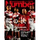 Number PLUS ラグビーW杯完全読本 [ムックその他]