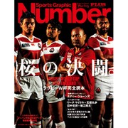 Number PLUS ラグビーW杯完全読本 [ムックその他]