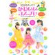 100円グッズでかわいいコスプレ [ムックその他]