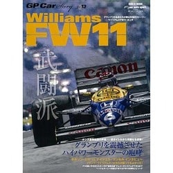 GP CAR STORY Vol.13 Williams・FW11 [ムックその他]