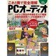 これ1冊で完全理解 PCオーディオ 2015-2016 [ムックその他]