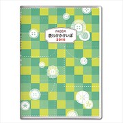 7843 [2016年1月始まり ペイジェム 袋わけかけいぼ グリーン]