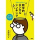 初歩からわかる数学的ロジカルシンキング [単行本]