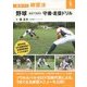 野球 試合で活きる守備・走塁ドリル(差がつく練習法) [単行本]