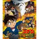 劇場版 名探偵コナン 業火の向日葵 [Blu-ray Disc]
