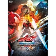 劇場版 仮面ライダードライブ サプライズ・フューチャー コレクターズパック