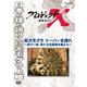 プロジェクトX 挑戦者たち 巨大モグラ ドーバーを掘れ ～地下一筋・男たちは国境を越えた～ [DVD]