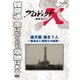 プロジェクトX 挑戦者たち 通天閣 熱き7人 ～商店主と塔博士の挑戦～ [DVD]