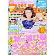 関西ファミリーウォーカー 2015年 10月号 [雑誌]