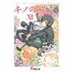 キノの旅XI the Beautiful World<11> ライトノベル文庫版 (電撃文庫) [文庫]