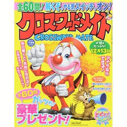 クロスワードメイト 2015年 11月号 [雑誌]