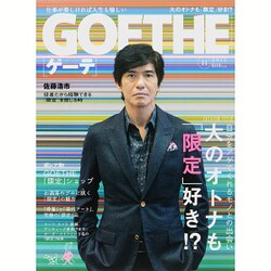 GOETHE (ゲーテ) 2015年 11月号 [雑誌]
