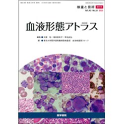 増刊 検査と技術 2015年 09月号 [雑誌]